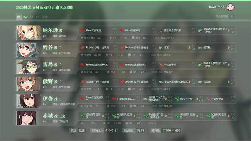 2020桃之节句活动P3开路 R点S胜一队-1.1.png