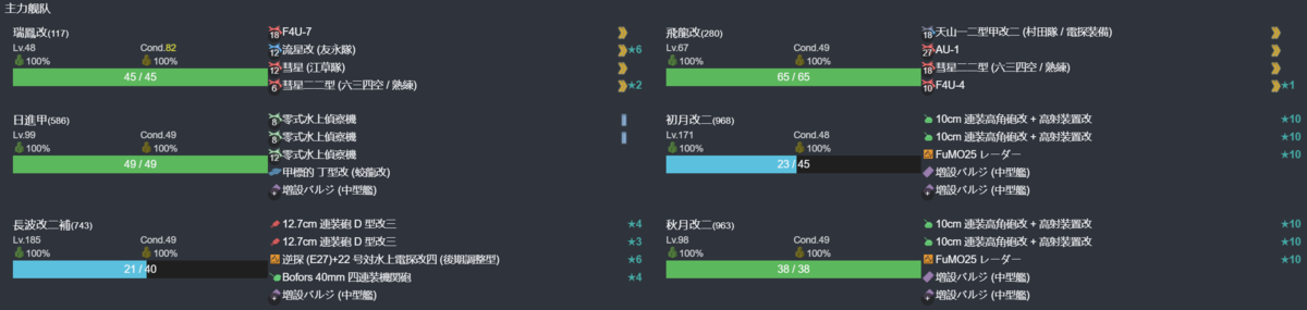 【梅雨限定任務】梅雨の海上護衛強化2026 2-3.png