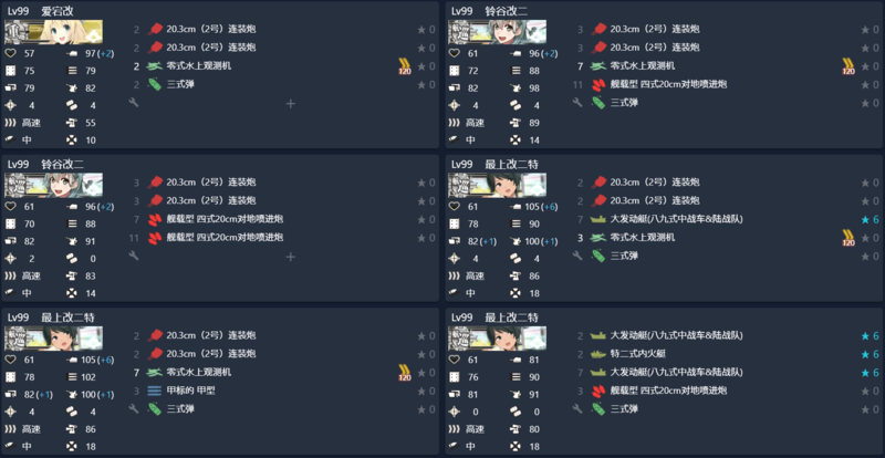 软皮对陆配装（重巡、航巡低配）.png