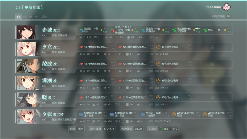 2-3【单航母流】2.png