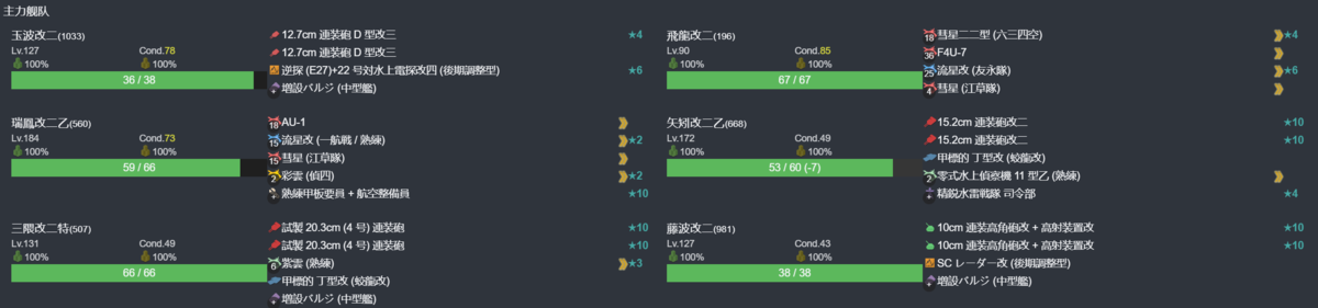 三十二駆「玉波改二」、出撃いたします。2-3.png