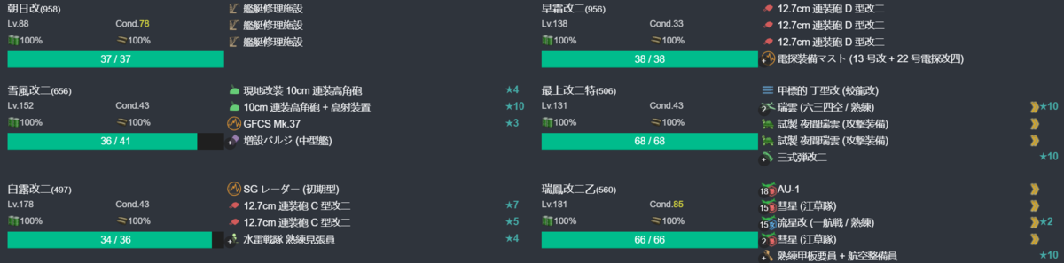 【夏季限定任務】夏の日の「朝日」護衛 1-3.png
