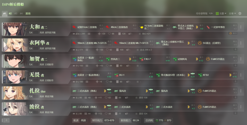 2023早春E6P4 斩后捞船1队.png