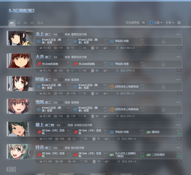 5-3后期配置2.png