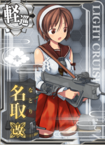 名取改