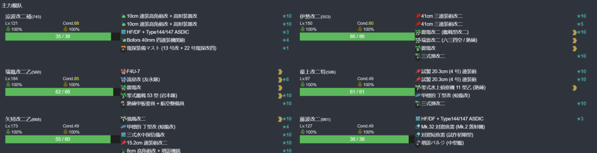 【梅雨任務拡張作戦】南方反攻望楼作戦を叩け！5-5.png