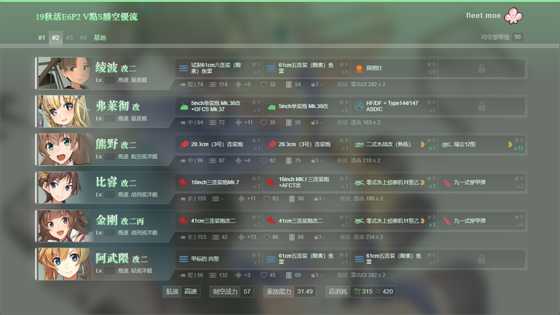 2019秋活E6V点二队.png