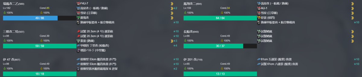 【期間限定任務】特務強襲艦隊、抜錨せよ！2-3.png