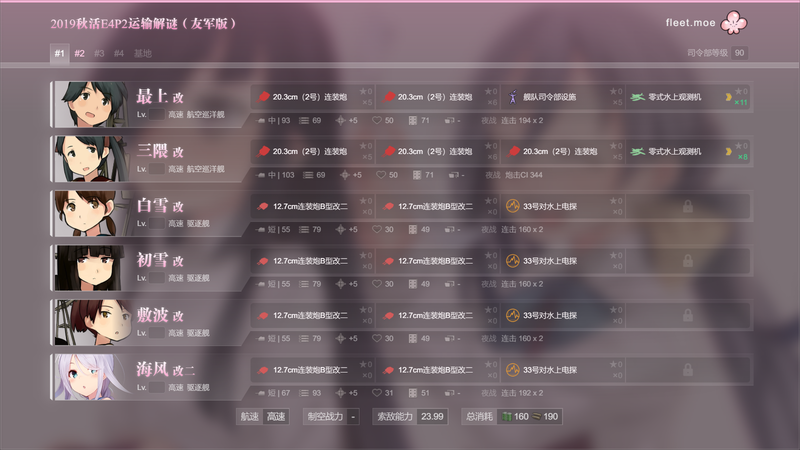 2019秋活E4P2运输解谜一队（友军版）-1.png