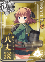 八丈改