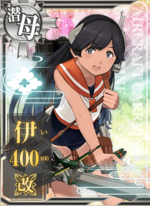 伊400改