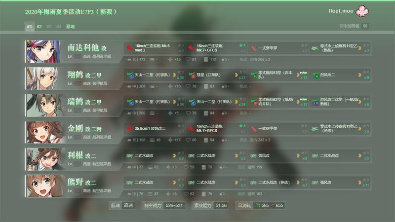 2020年梅雨夏季活动E7P3一隊（斬殺）.png