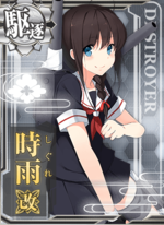 时雨改