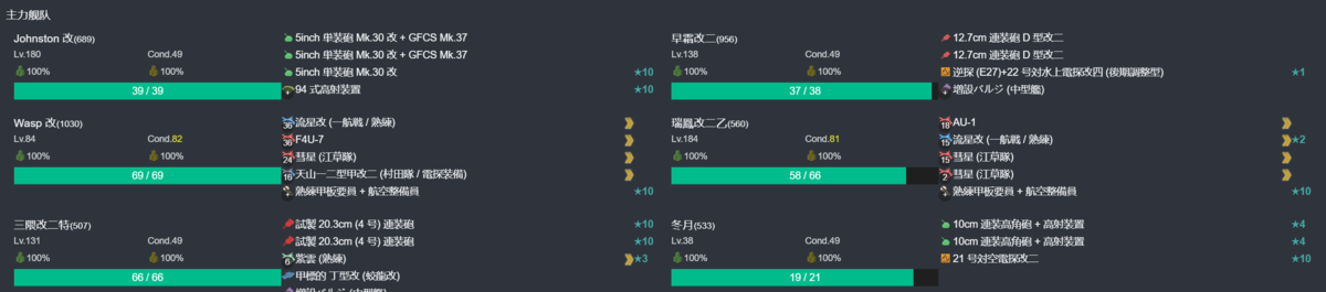 【節分任務：鬼】南西方面節分作戦二〇二六 2-3.png