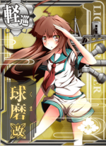球磨改